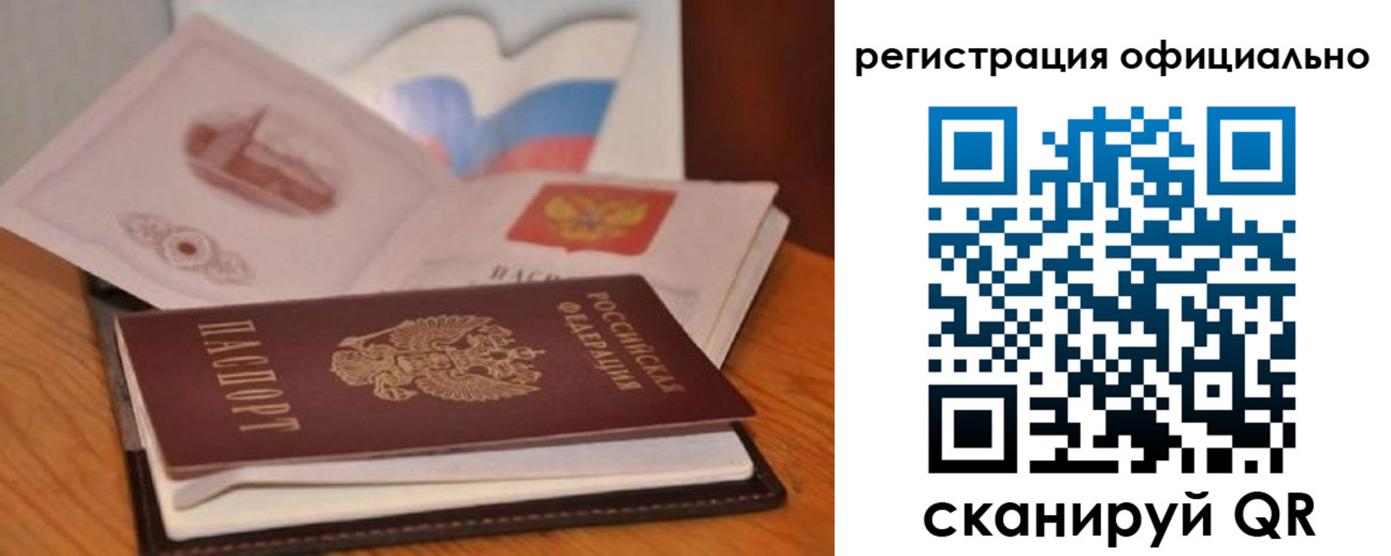 прописка ребенка в Воронеже