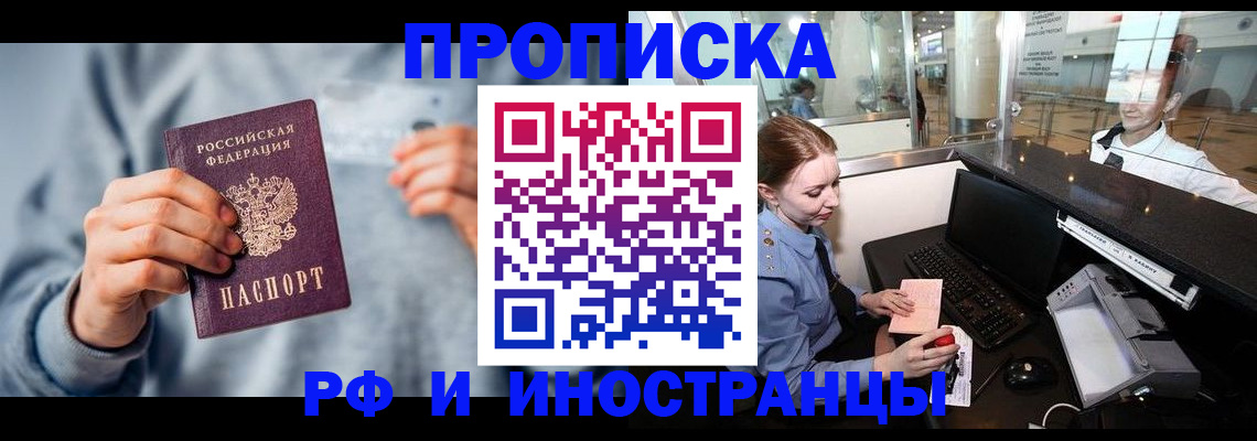прописка штамп в Воронеже