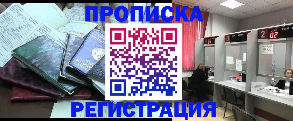 временная прописка в Воронеже