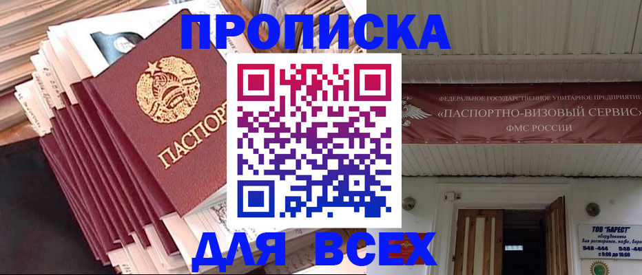 временная регистрация недорого в Воронеже