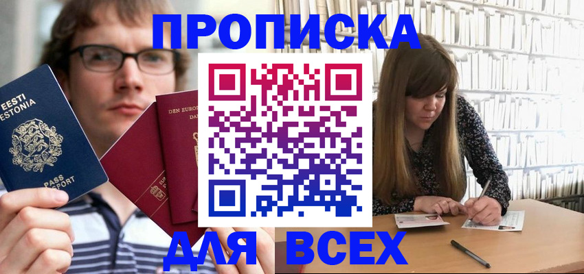 прописка штамп в Воронеже
