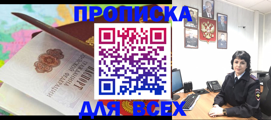 где прописаться в Воронеже