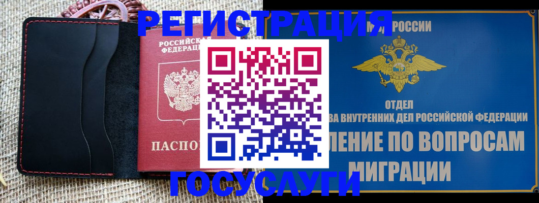 регистрация в Воронеже