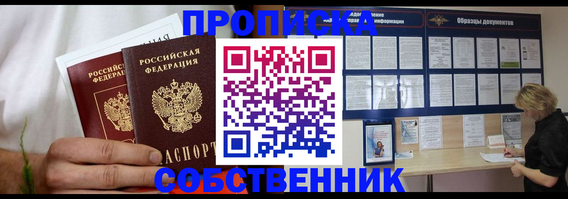 пропишу в квартире в Воронеже